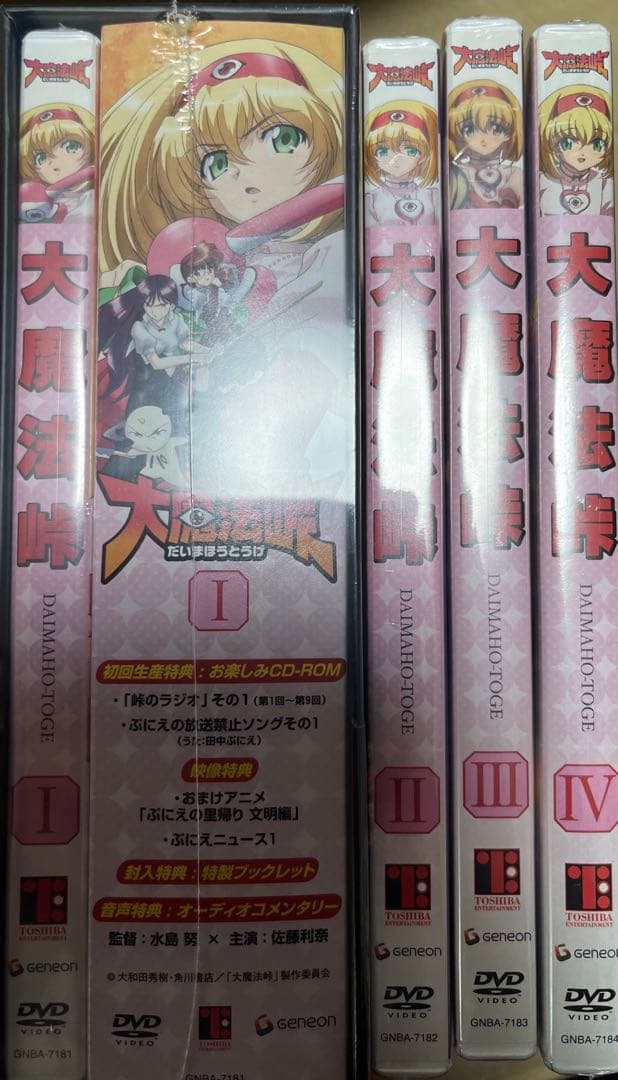 魔法峠Ⅰ～Ⅳ　DVD BOX全巻　未開封品　セット