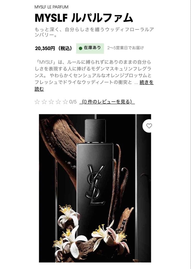 YVES SAINT LAURENT MYSLF ルパルファム