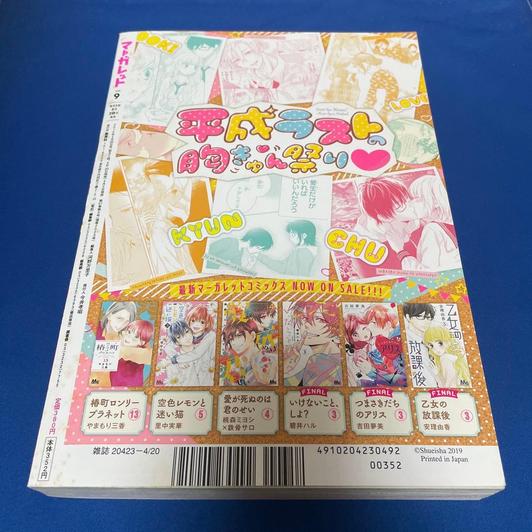 マーガレット2019年9号