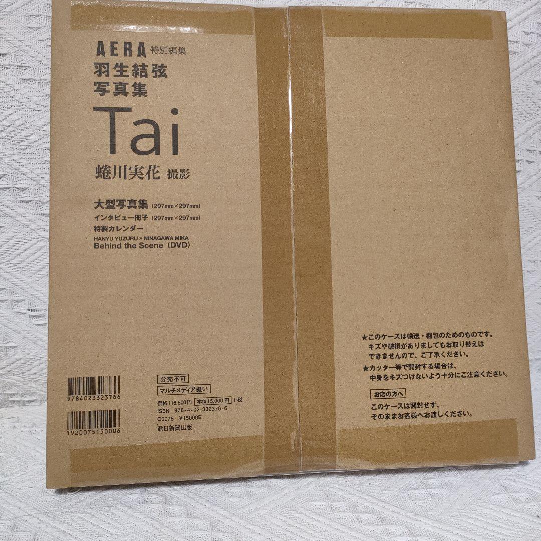 羽生結弦写真集 Tai スペシャルBOX入り