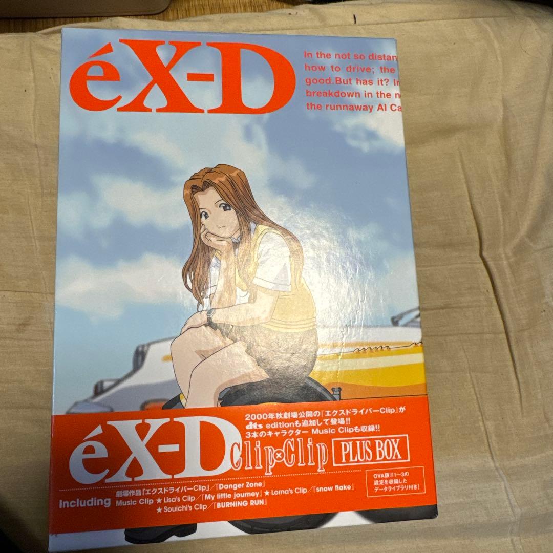 エクスドライバー Clip x Clip PLUS BOX〈初回限定生産〉開封済