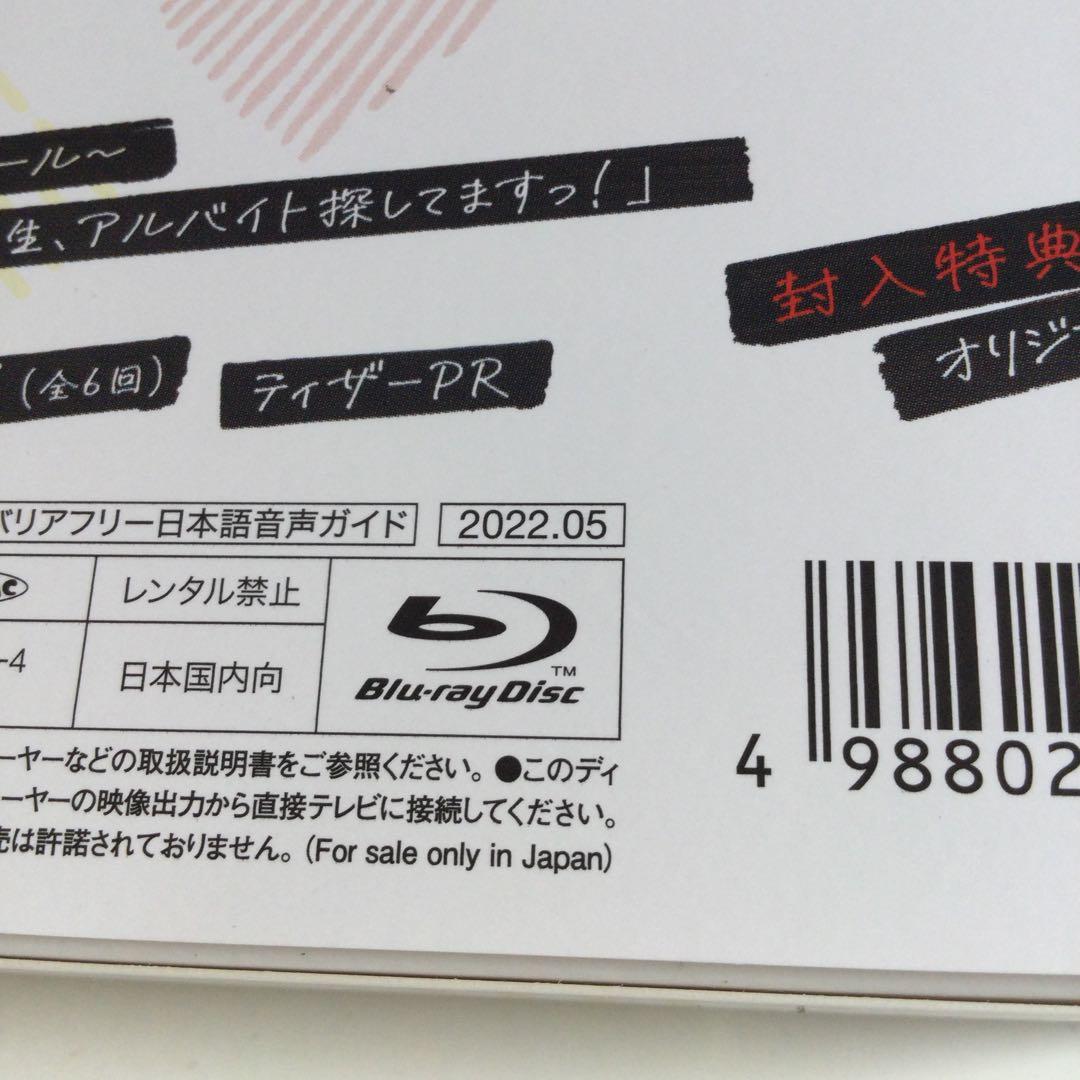 恋です!～ヤンキー君と白杖ガール～ Blu-ray BOX〈6枚組〉