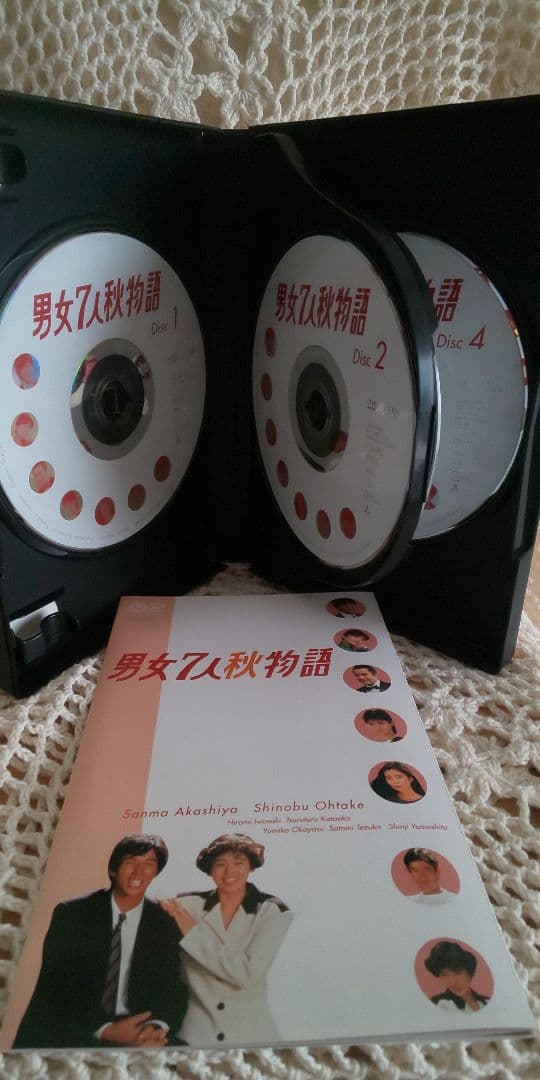 男女7人夏物語　& 秋物語　全巻セット