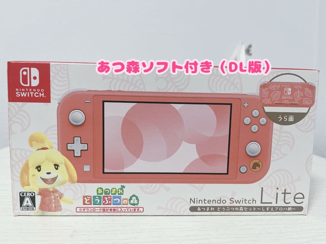 Nintendo Switch Lite あつ森ソフト付き