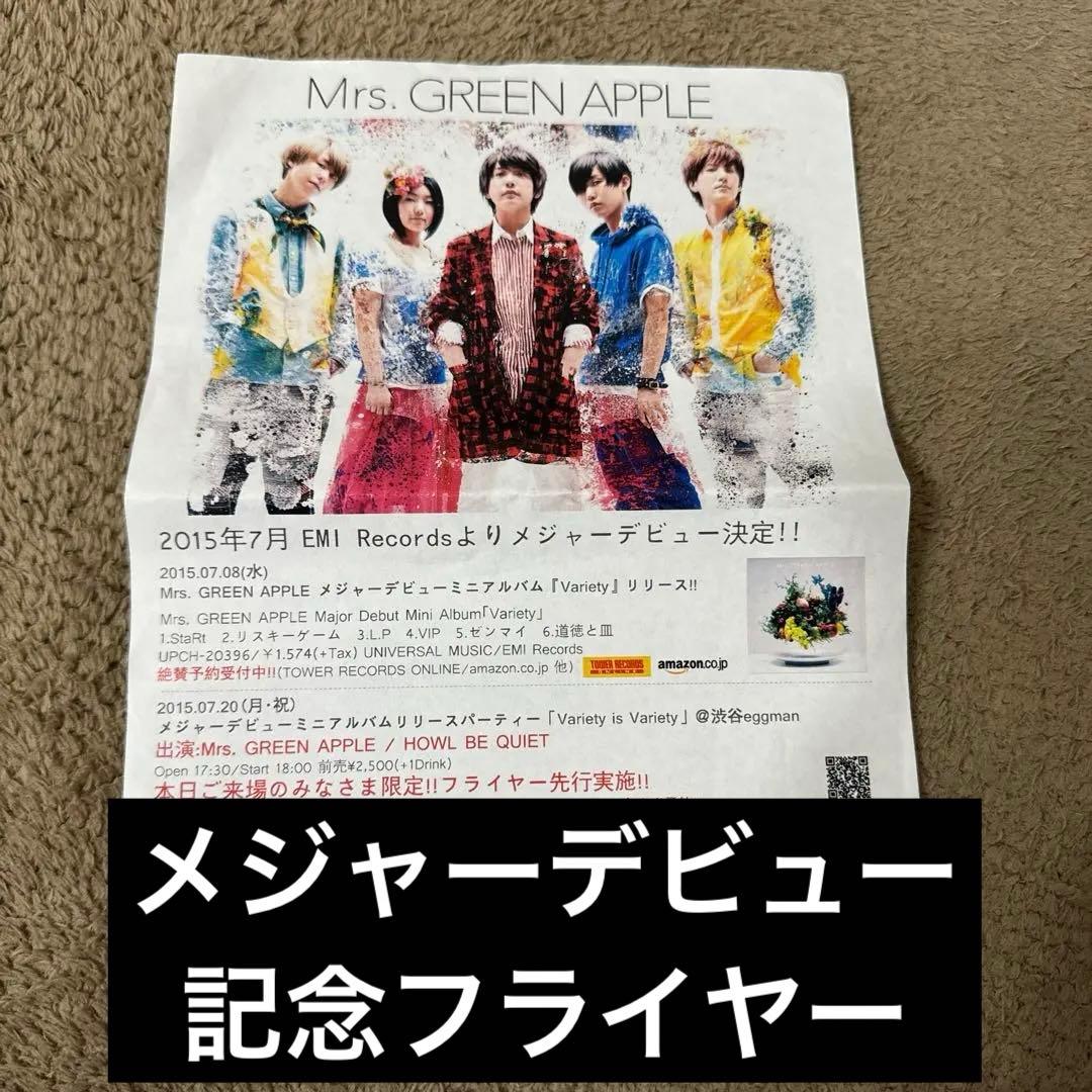 Mrs. GREEN APPLE メジャーデビュー フライヤー