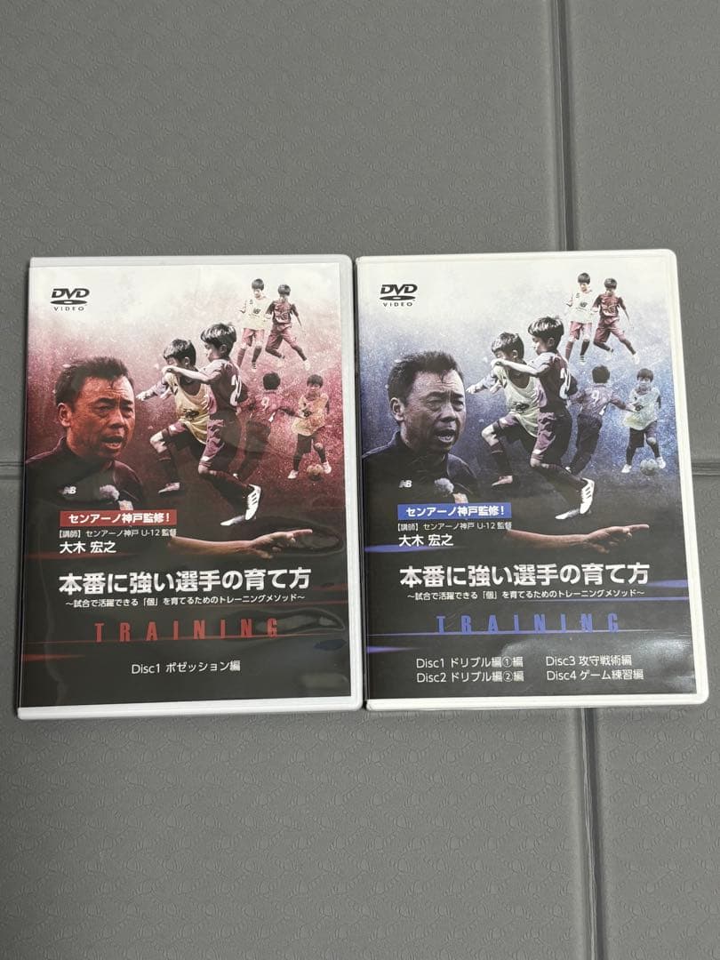 【センアーノ神戸監修】本番に強い選手の育て方 DVD２巻セット