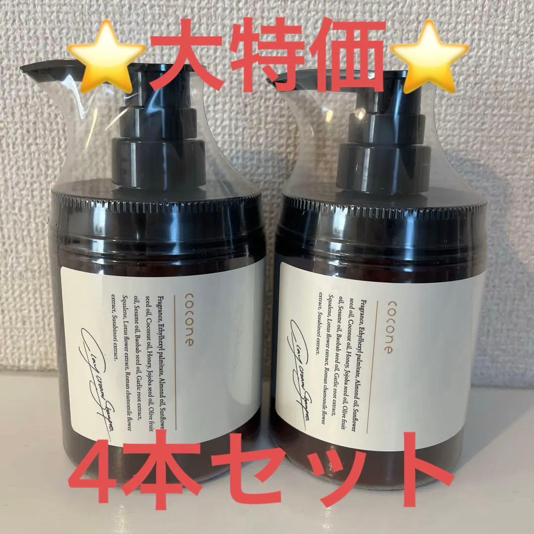 ⭐️早い者勝ち⭐️cocone クリームシャンプーME 4本セット