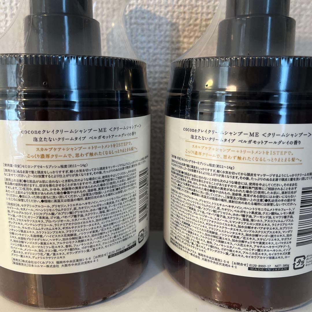 ⭐️早い者勝ち⭐️cocone クリームシャンプーME 4本セット