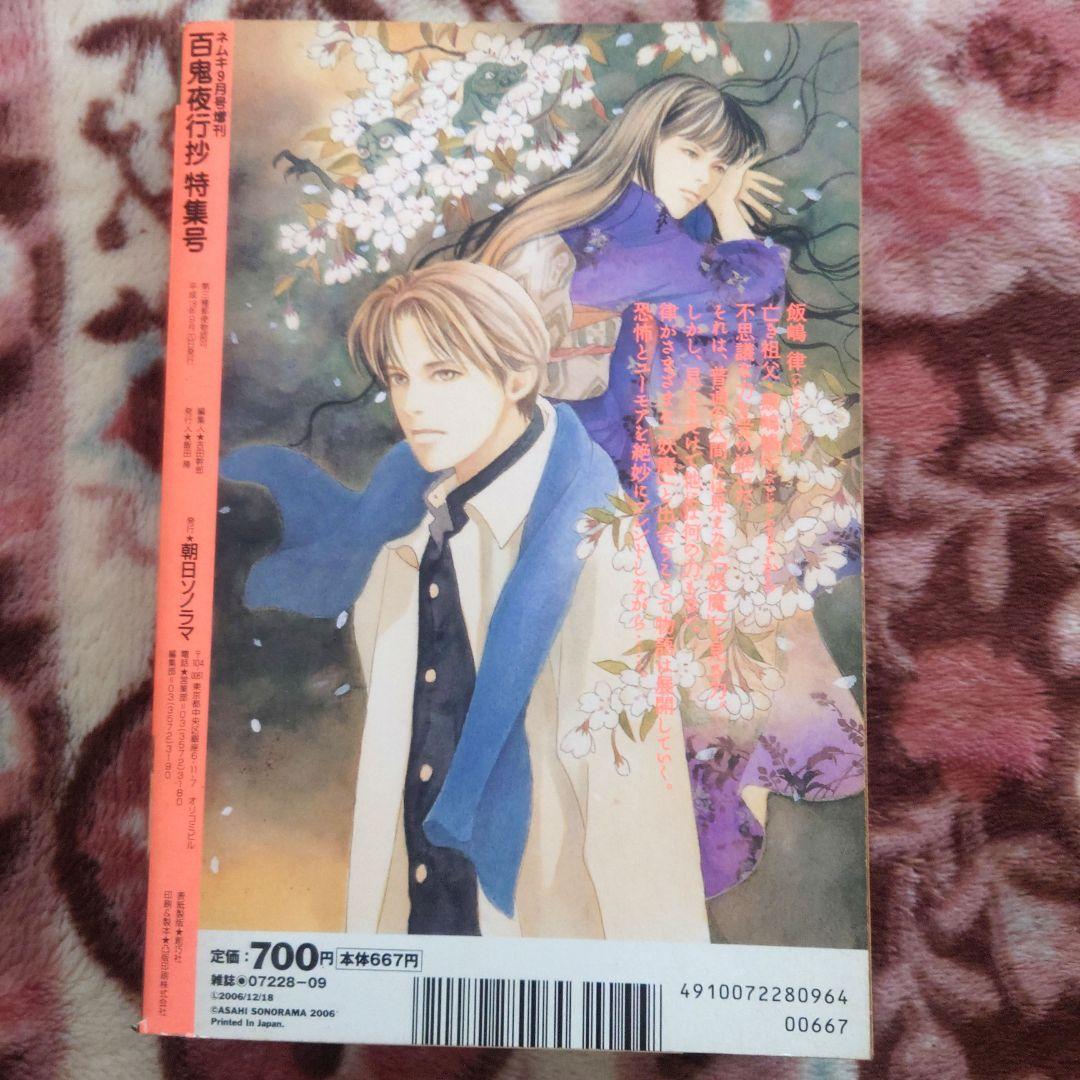 ★百鬼夜行抄　１巻〜３１巻 　　　　　　　　　　★２７巻ありません★
