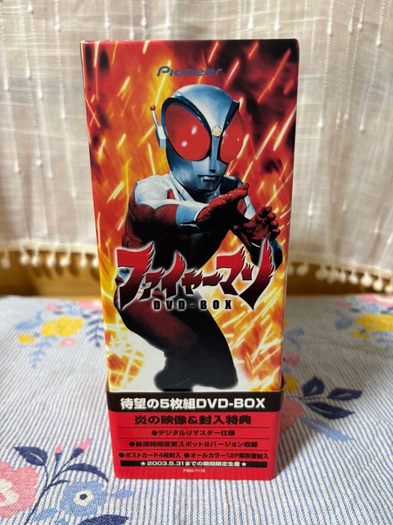 特撮DVD　ファイヤーマン DVD BOX