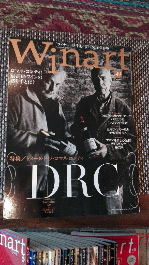 ワイナート　22冊