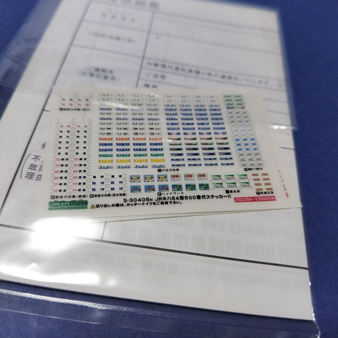 GM 31735 キハ54形500番台元急行仕様2両セット　Nゲージ