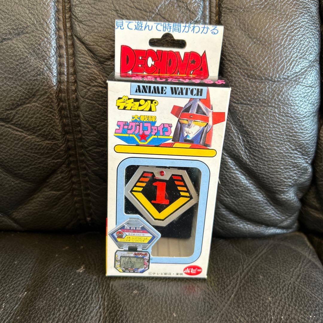 デチョンパ　大戦隊ゴーグルファイブ　ポピー　未使用　レア　レトロ　ビンテージ