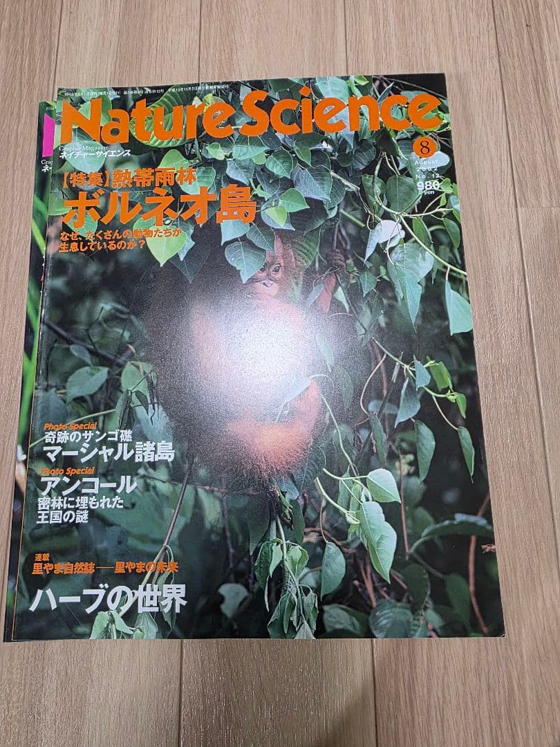 ナショナルジオグラフィック 日本版 37冊セット&NATURE SCIENCE