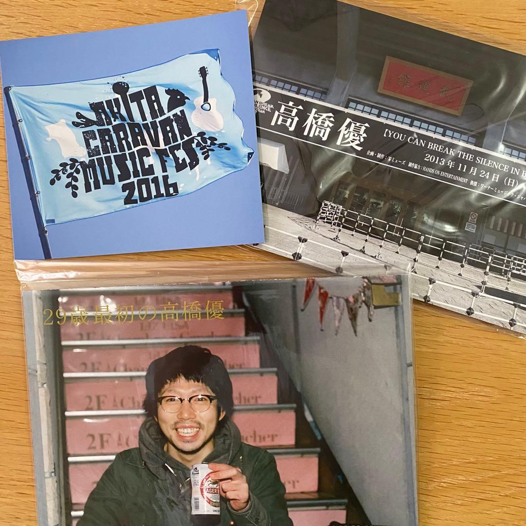 高橋優(ユアノン・CD・ポストカードステッカーファイルごと)まとめ売り