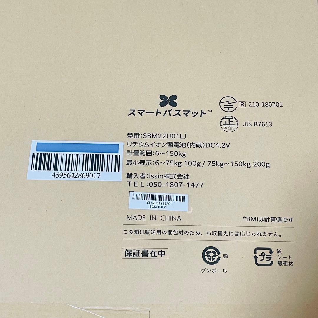 Smart Bath Mat スマートバスマット 体重計