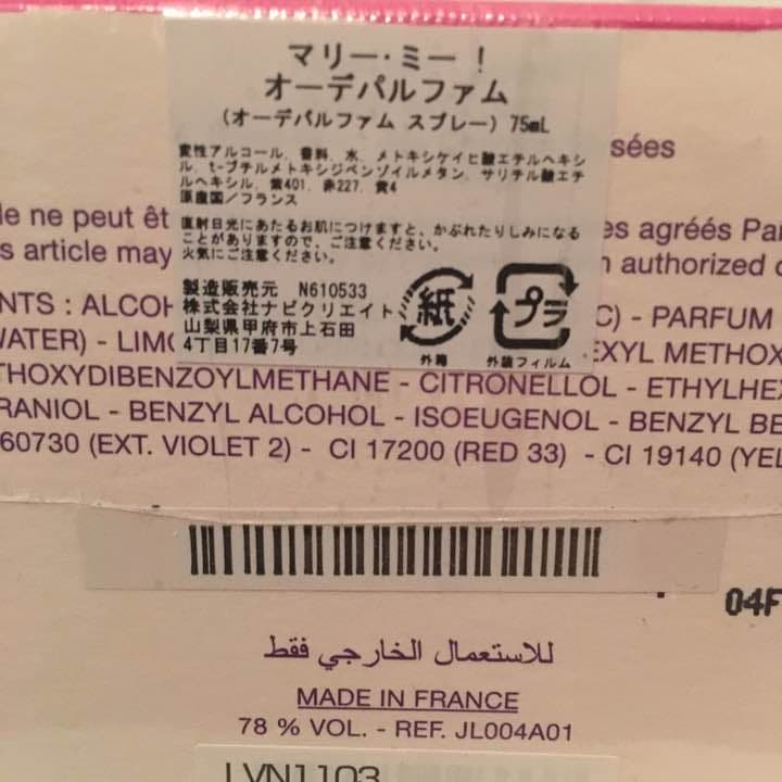 送料込＊新品 マリーミー！75ml モテ香水 ジャスミン ランバン　２個set