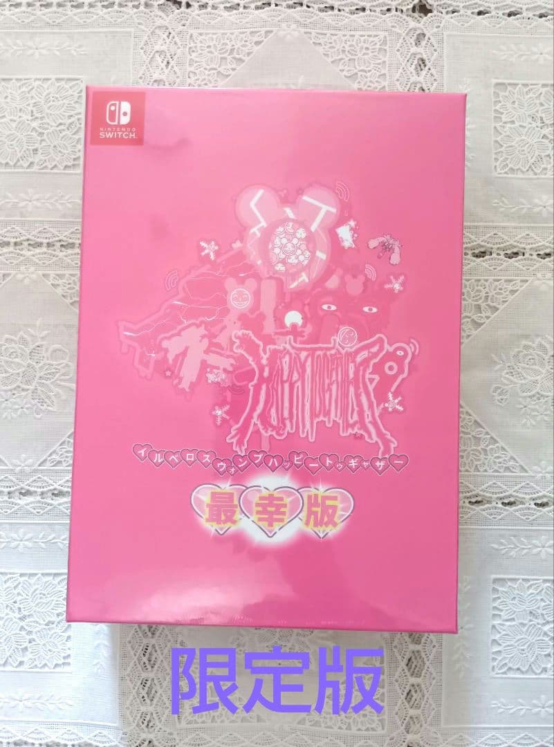 イルベロスウォンプ　ハッピートゥギャザー　最幸版