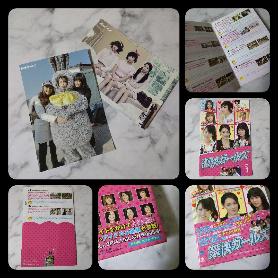 DVD-BOX1「豪快ガールズ」ジヨン/T-ara/IU/SOL/BIGBANG