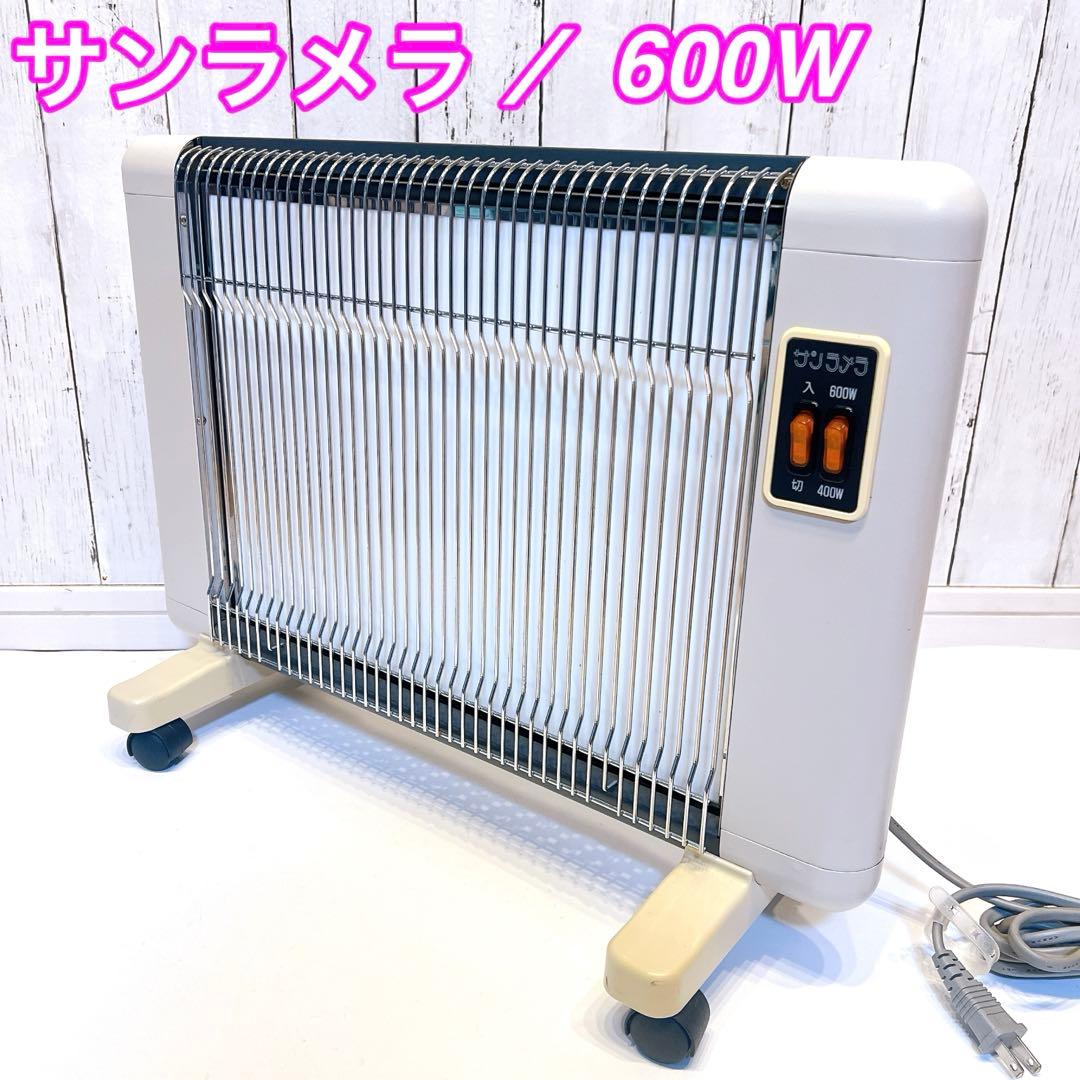 【動作良好】サンラメラ 600W 遠赤外線輻射式セラミックヒーター電気ヒーター
