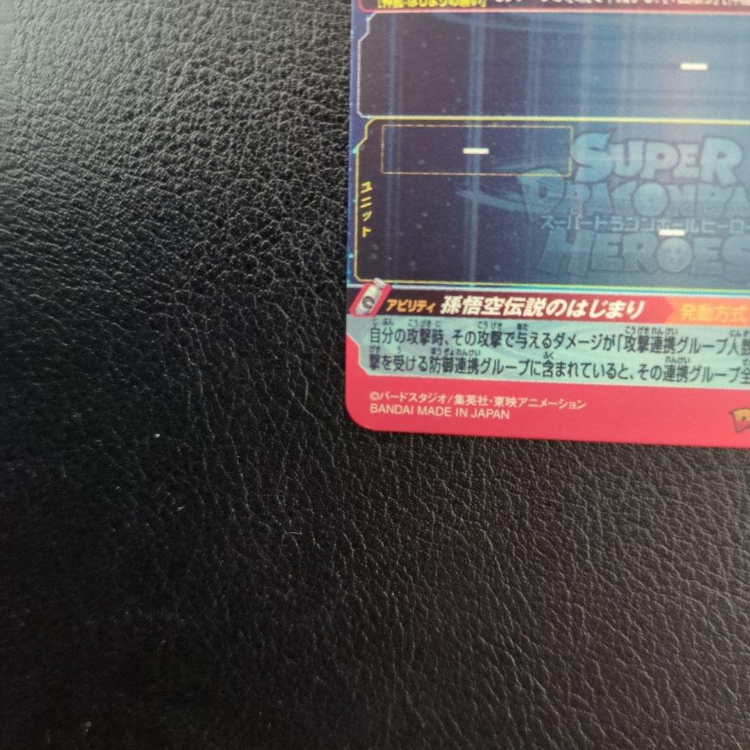 スーパードラゴンボールヒーローズ UGM5-ASEC 孫悟空:少年期 パラレル