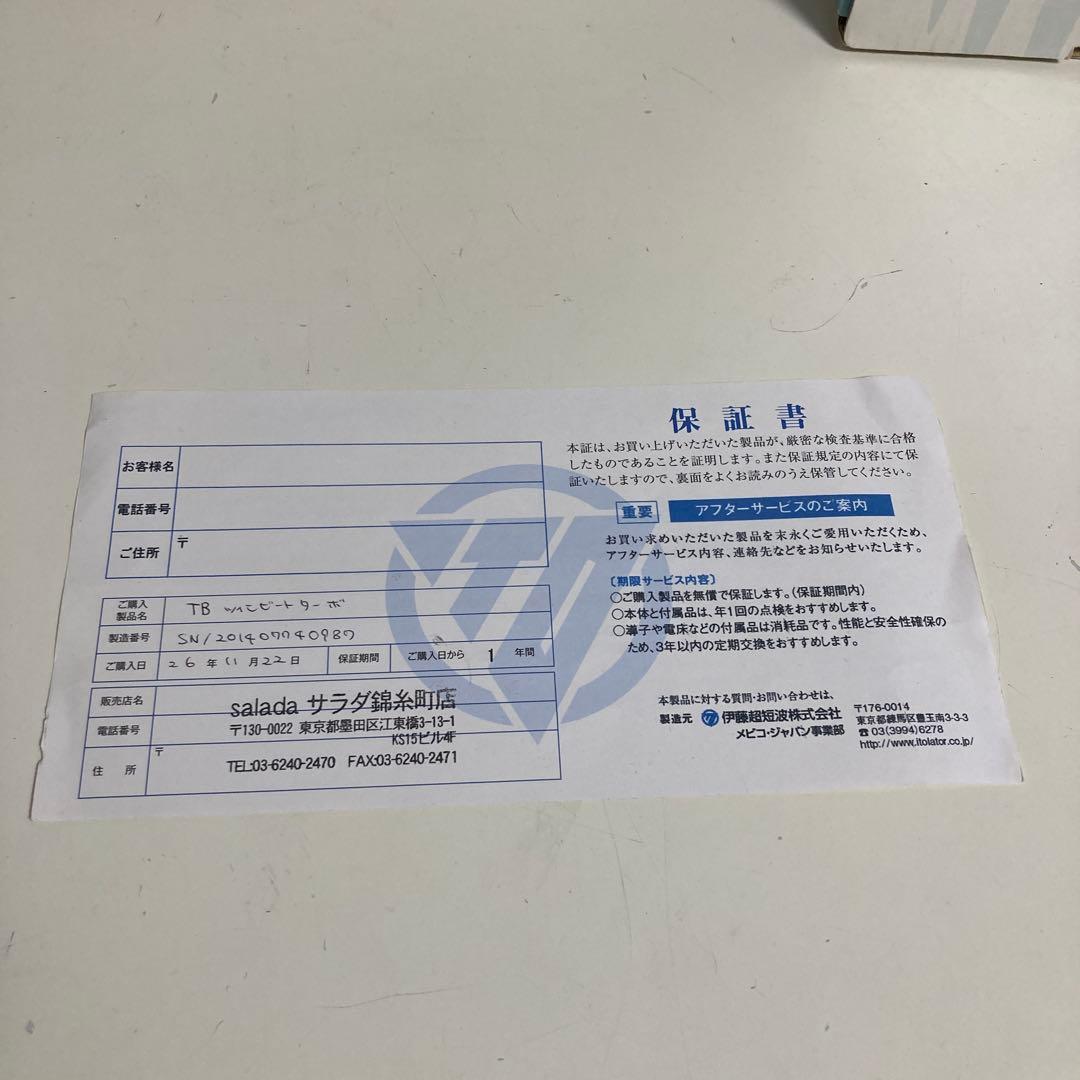 伊藤超短波株式会社 TWIN BEAT Ⅲ Turbo