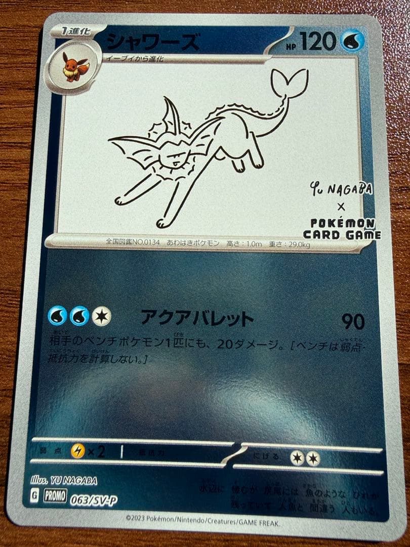 【超美品】イーブイプロモパック　YU NAGABA 9種類　コンプリート　長場雄