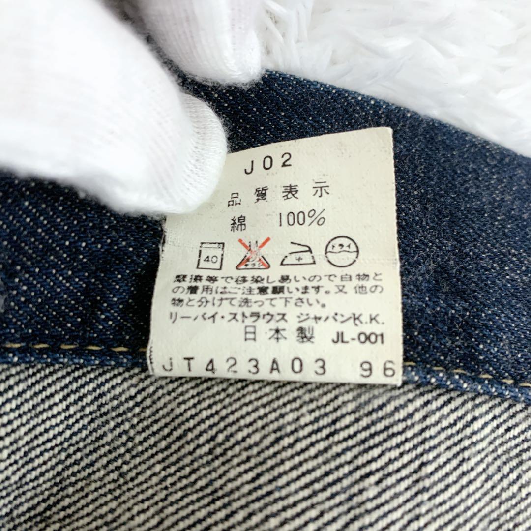 Levi's 90年代　557 3rd ビッグE デニムジャケット 日本製