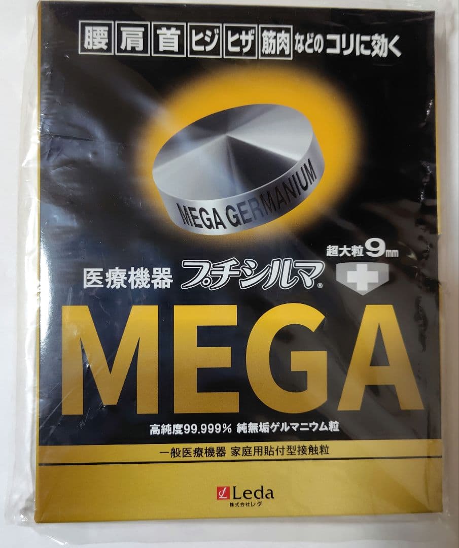 プチシルマ　MEGA ゲルマニウム9mm