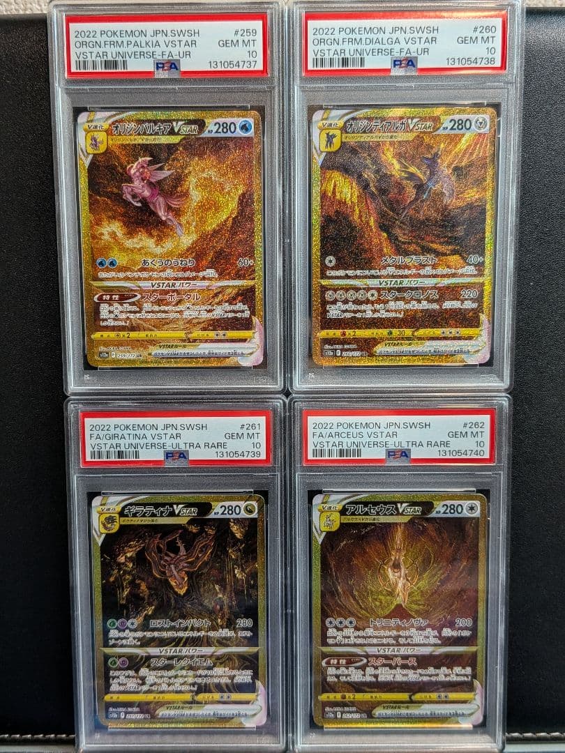 【PSA10 連番】パルキア ディアルガ ギラティナ アルセウス UR【Vユニ】
