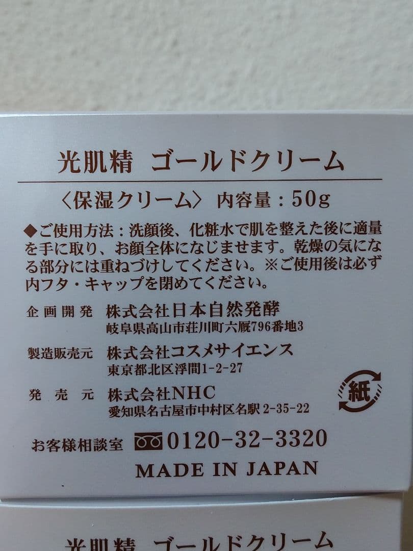 光肌精 ゴールドクリーム