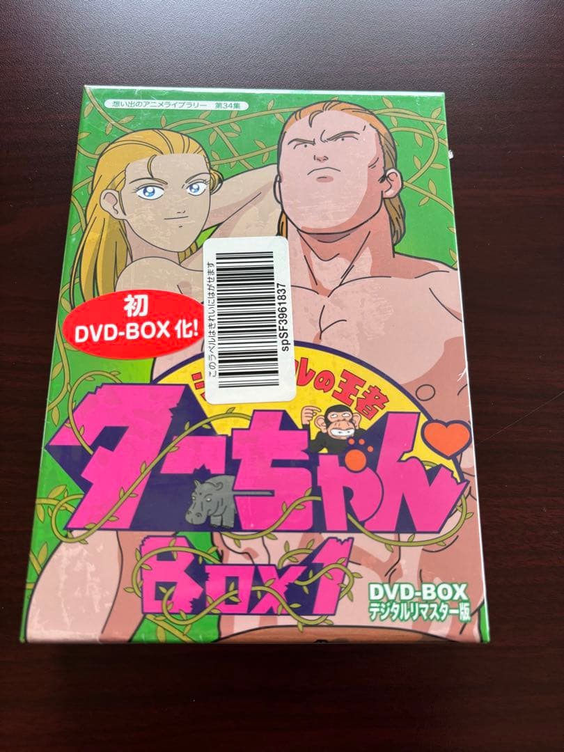 ターちゃん DVD-BOX 新品 未開封