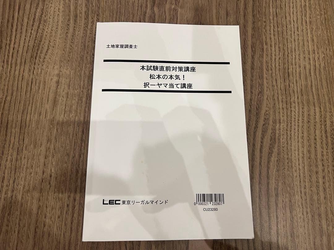 土地家屋調査士試験