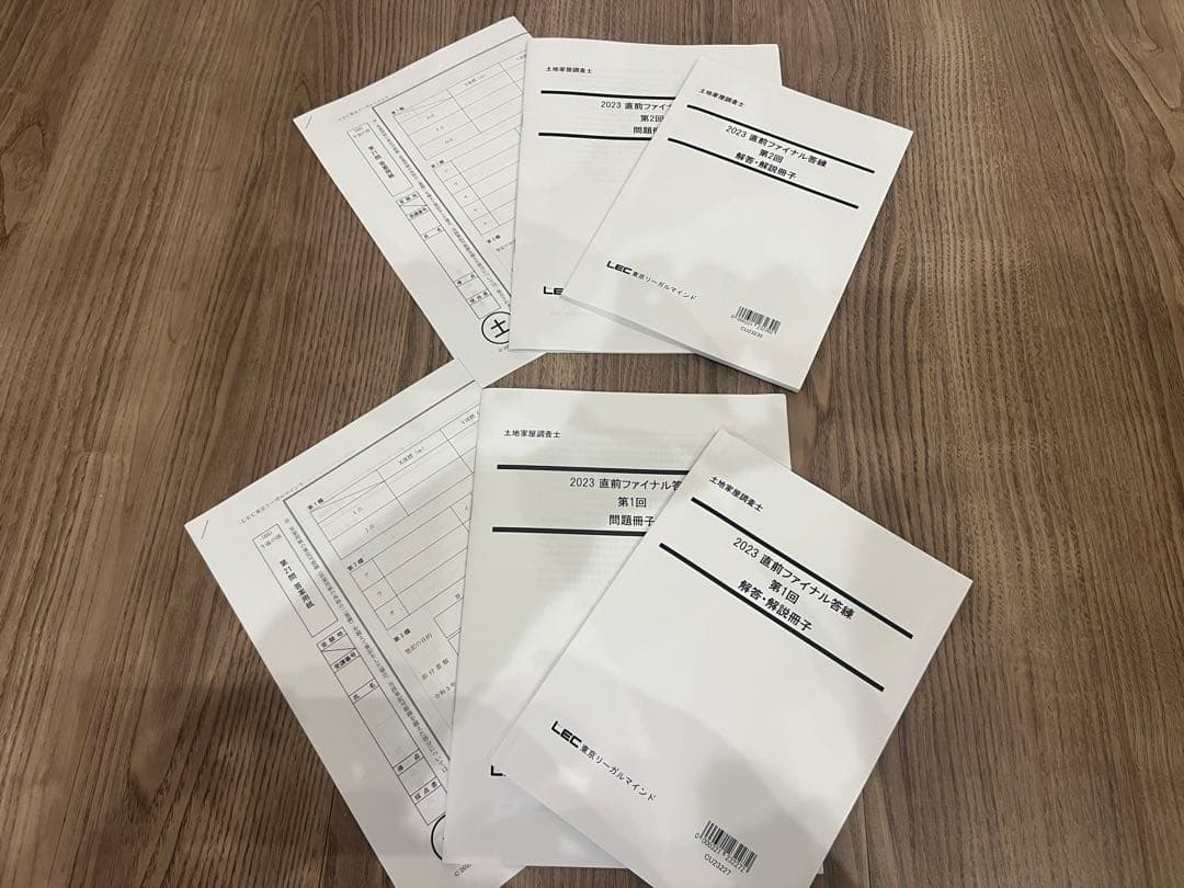 土地家屋調査士試験