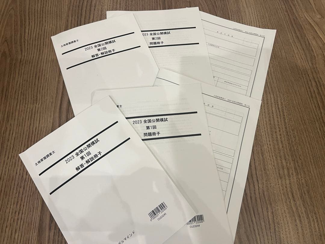 土地家屋調査士試験
