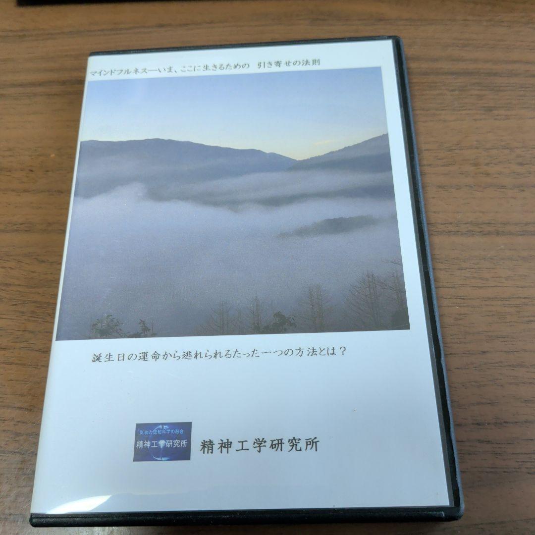 DVD-R　マインドフルネス　いま、ここに生きるための引き寄せの法則