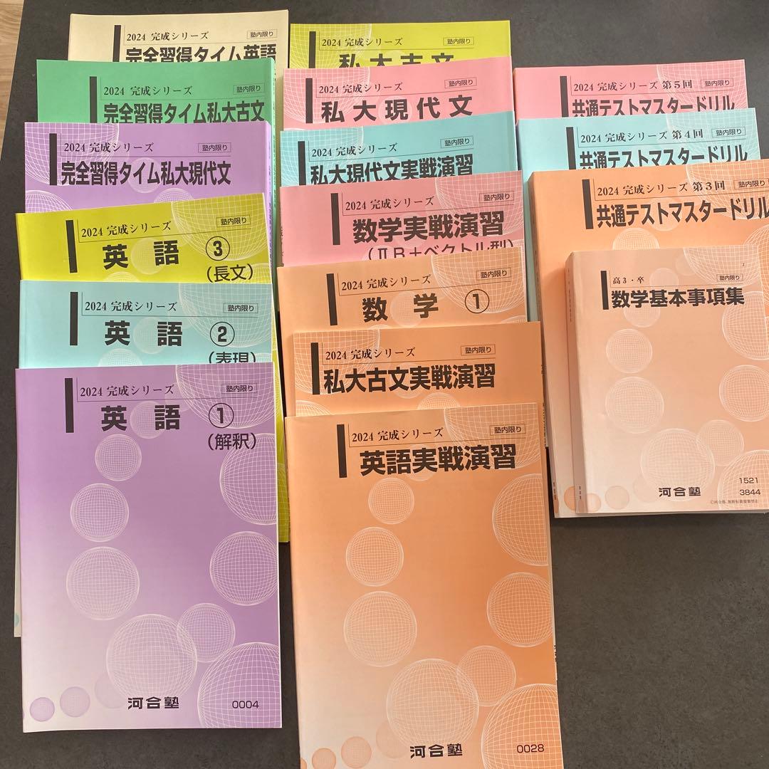 河合塾　学術書　まとめ売り