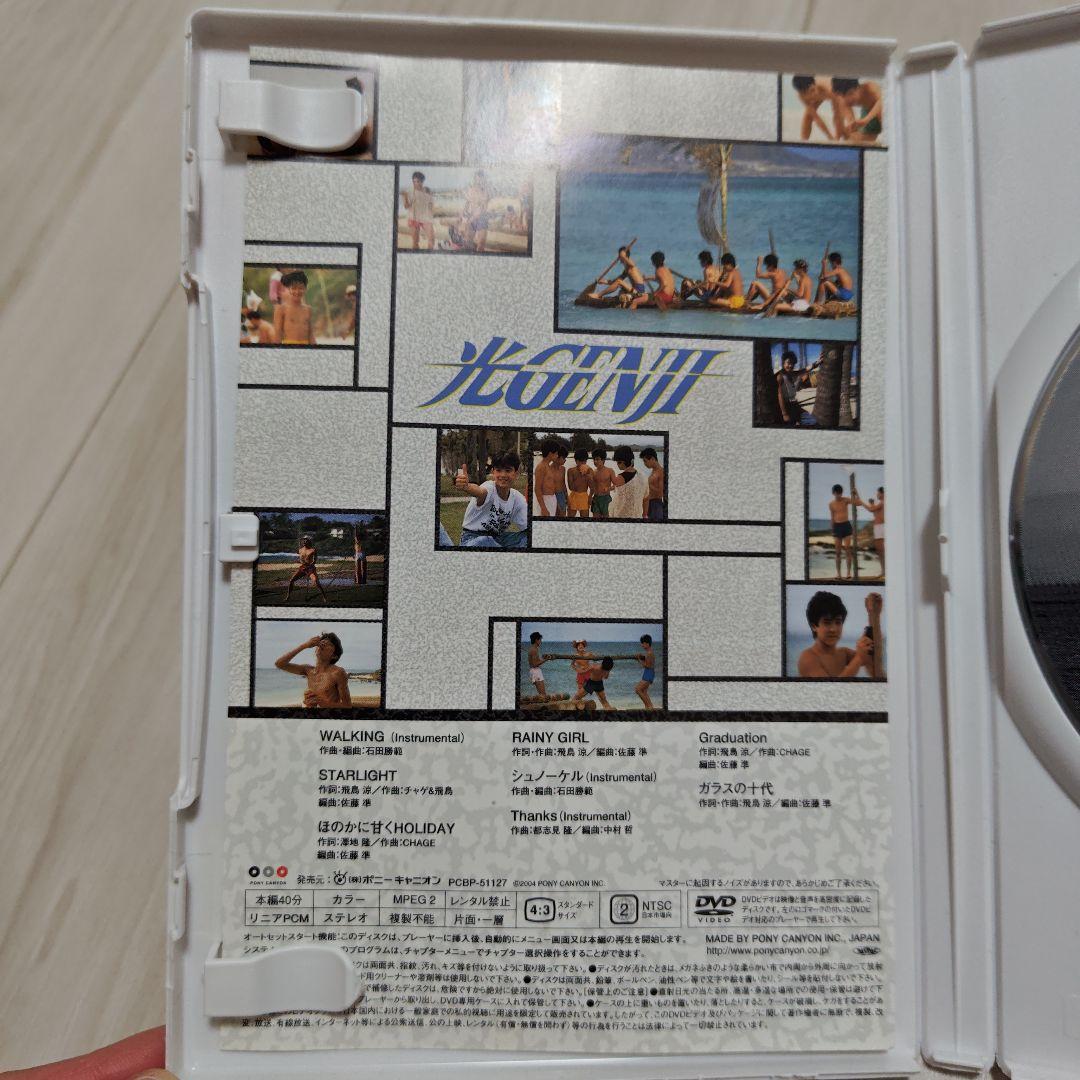 光GENJI/太陽がいっぱい　DVD