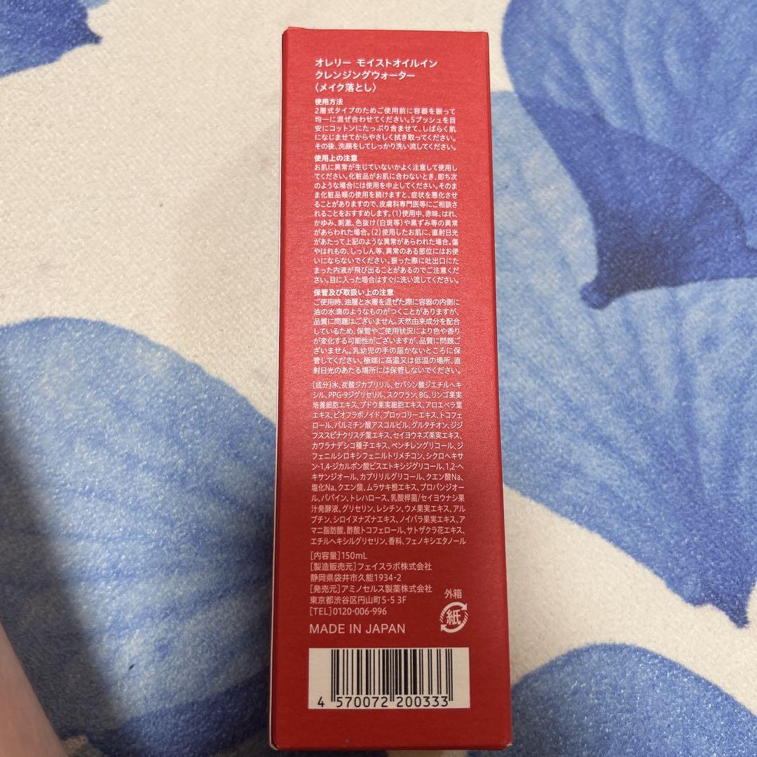 Aurelie モイストオイルインクレンジングウォーター 3本セット