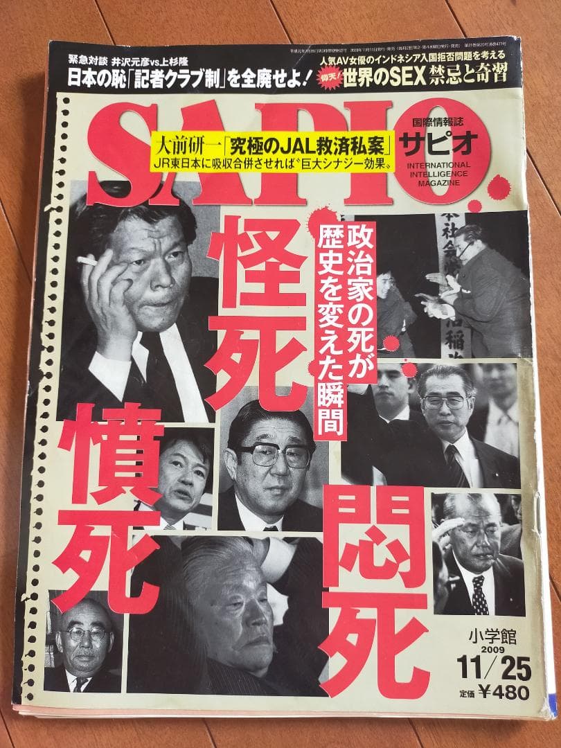 SAPIO 2009年11月25日