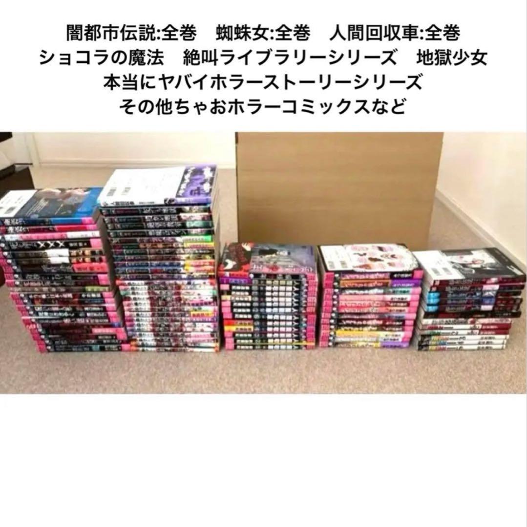 小学生以上向け　ホラー漫画　ホラー小説　大量セット