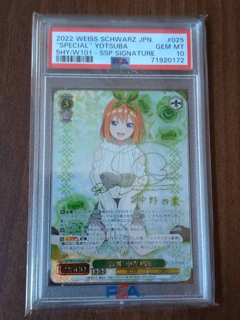 ヴァイスシュヴァルツ　　PSA10 五等分の花嫁　中野　四葉 SSP サイン