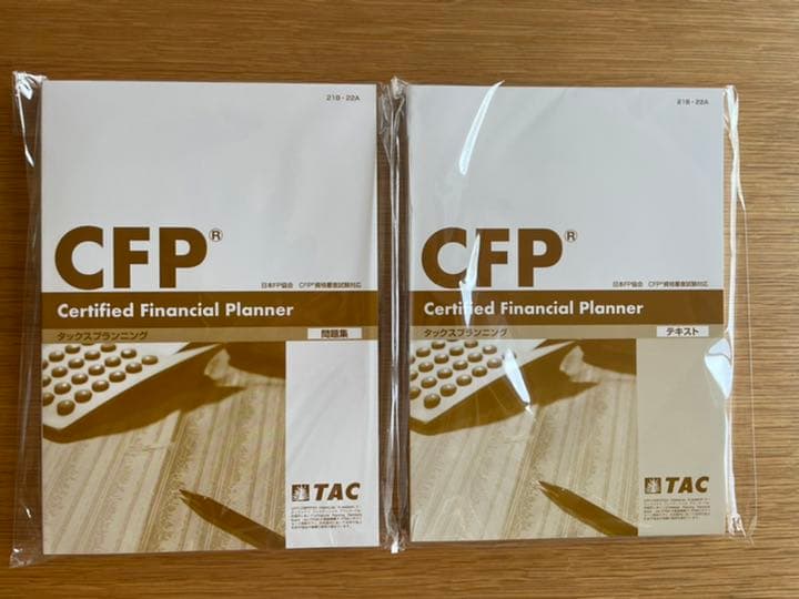 TAC CFPタックスプランニング基本講義2021年度　テキスト問題集DVD