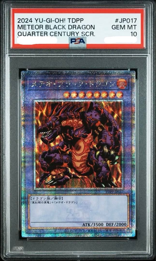 PSA10 メテオ・ブラック・ドラゴン　25th クオシク　jp017