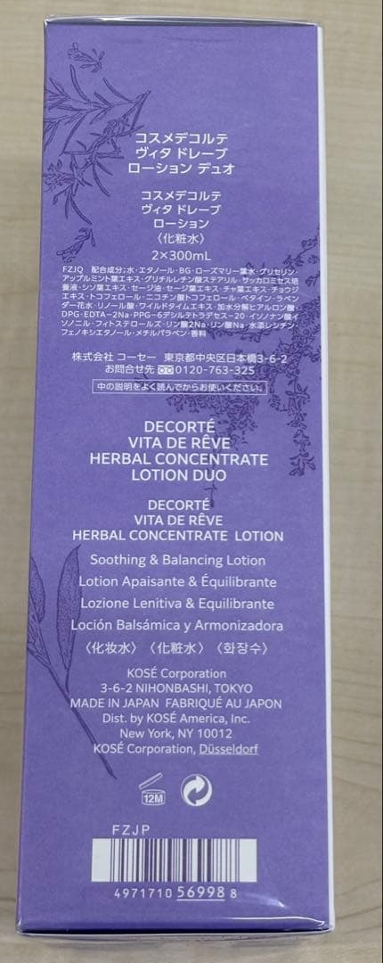 新品❗️コスメデコルテ ヴィタドレーブハーバルローション デュオ300ml×２本
