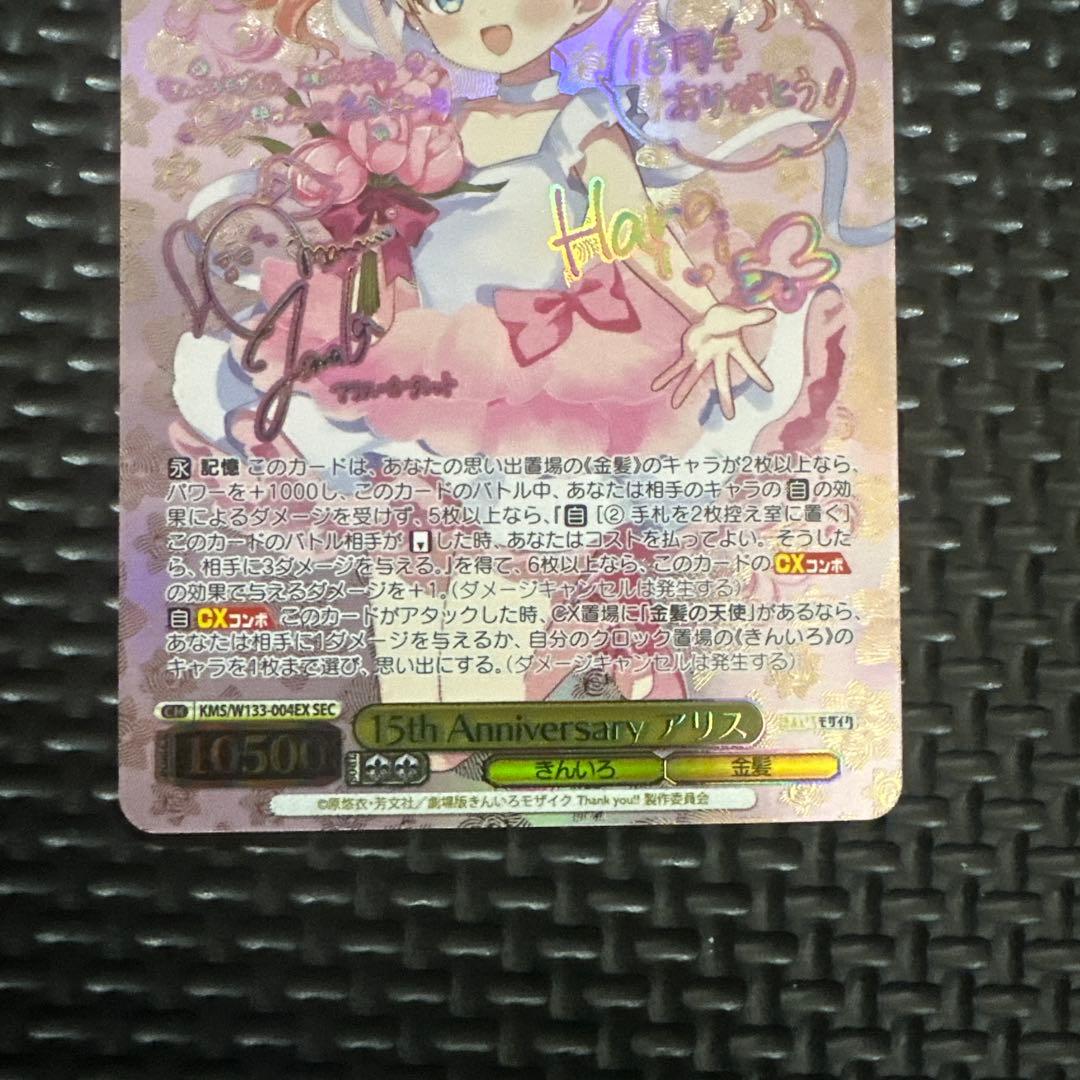 15th Anniversary アリスSEC⭐︎サイン入りカードきんいろモザイク