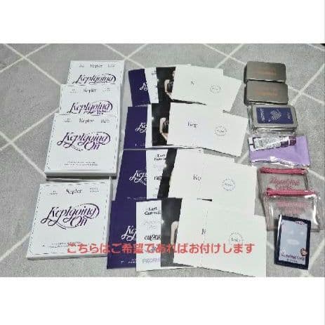 Kep1er　イェソ　まとめ売り　バラ売り不可