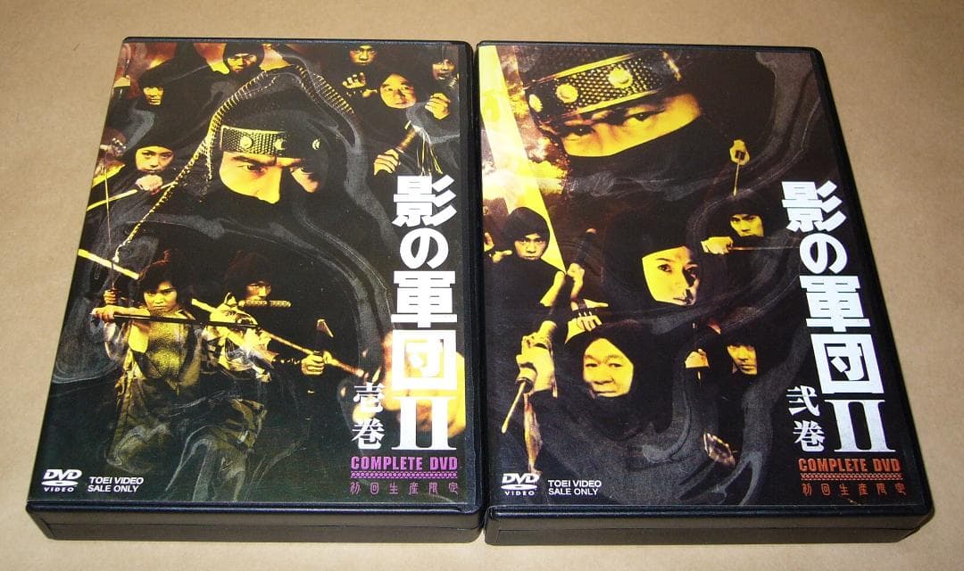 マ*モ様 影の軍団II　COMPLETE DVD　壱＆弐巻　千葉真一/志穂美悦子