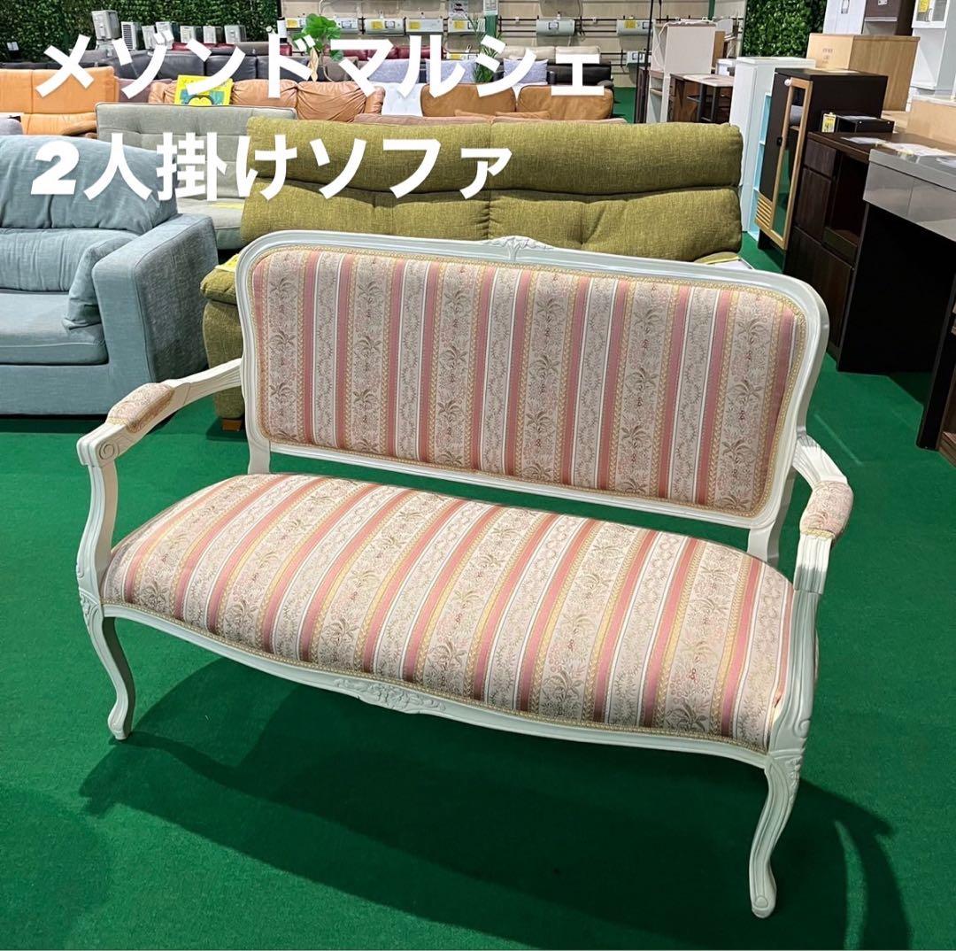 メゾンドマルシェ 2人掛けソファ 幅130 ロココ調 W044
