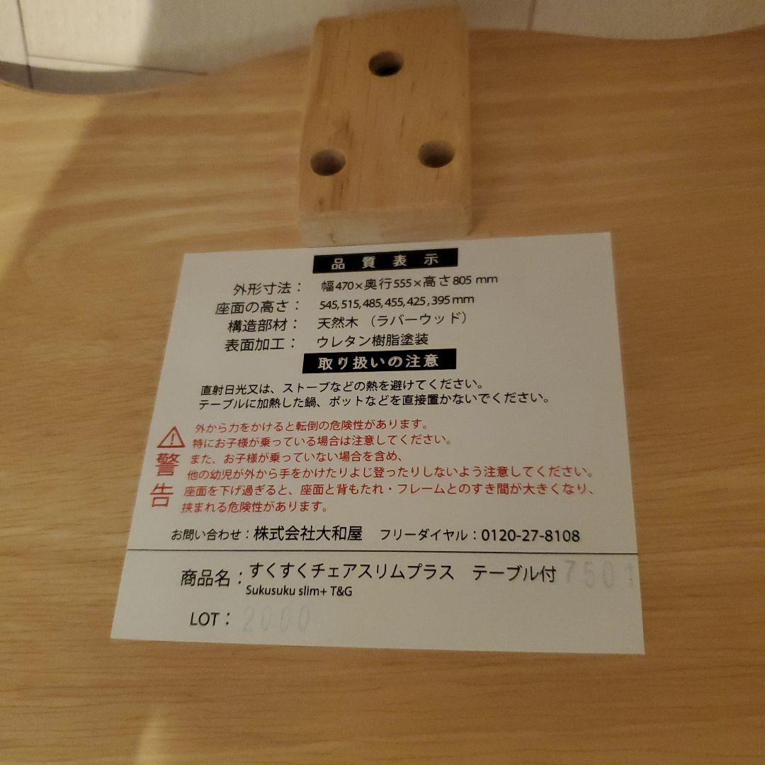 【美品】大和屋 すくすくチェア スリム プラス ヤマトヤ yamatoya